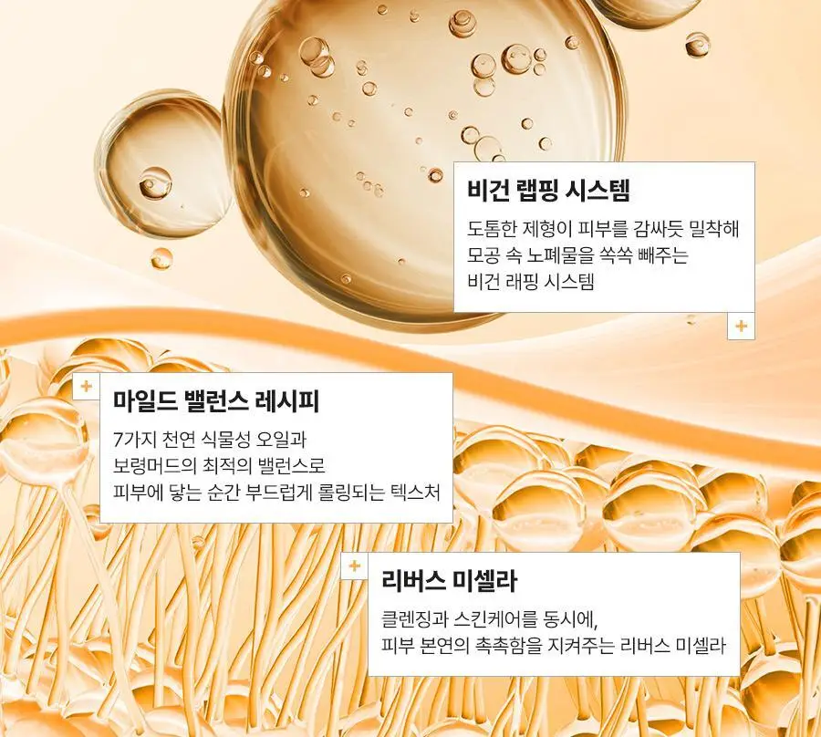 [말끔모공/촉촉보습]비알머드 딥 멜팅 머드 포어 클렌징오일 200ml 상세페이지 13